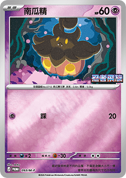 Pumpkaboo  (M-P/CT 093)