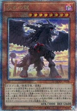Punishment Dragon (V.3 - Quarter Century Secret Rare)
