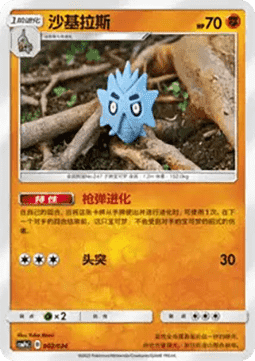 Pupitar  (CSMPC g002)