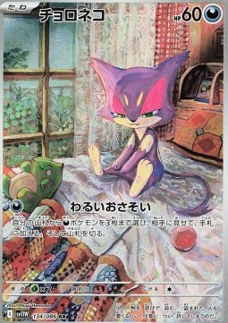 Purrloin  (sv11W 134)