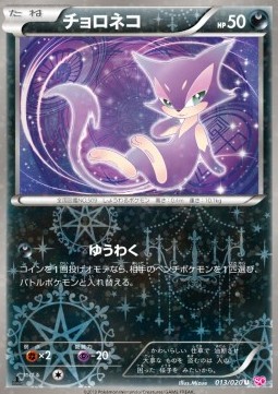Purrloin  (SHC 013)