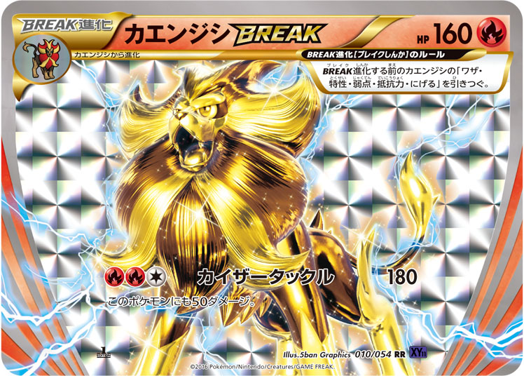 Pyroar BREAK  (XY11f 010)