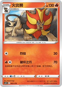 Pyroar  (CS3DC 022)