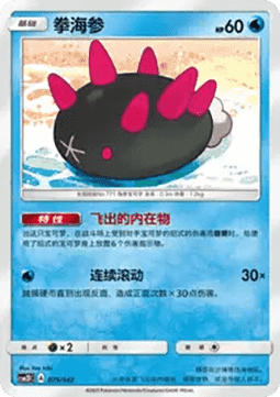 Pyukumuku  (CSM2DC 075)