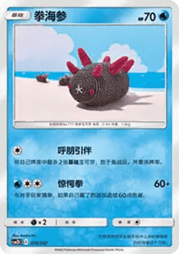 Pyukumuku  (CSM2DC 076)