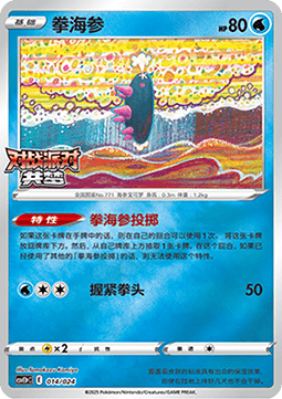 Pyukumuku  (CSVE1C p014)