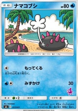 Pyukumuku  (smL 017)