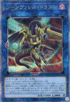 Quadborrel Dragon (V.3 - Quarter Century Secret Rare)