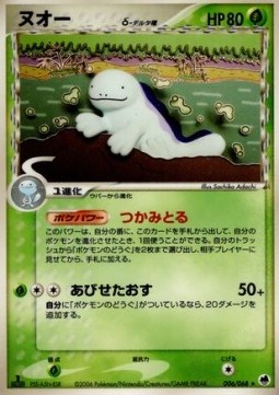 Quagsire δ Delta Species  (PCG9 006)