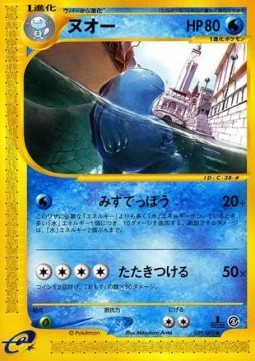 Quagsire  (EC2 029)