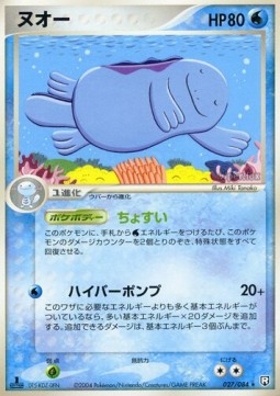 Quagsire  (PCG3 027)