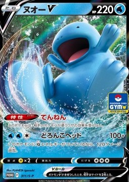 Quagsire V  (S-P 311)