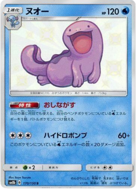 Quagsire  (sm8b 170)