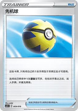Quick Ball (CSCC 009)