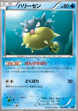 Qwilfish  (MMBS 005)