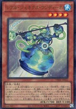 R-Genex Undine (V.4 - Ultra Parallel Rare)