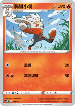 Raboot  (CS1DC 038)