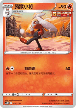 Raboot  (CS3DC 024)