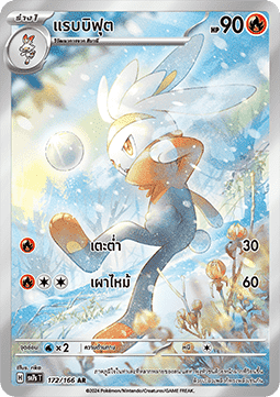 Raboot  (SV7s 172)