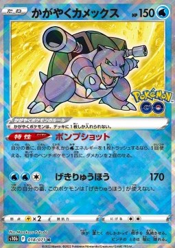 Radiant Blastoise  (s10b 018)