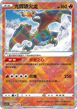 Radiant Charizard  (CS5.5C 007)