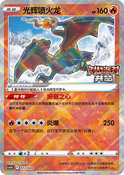 Radiant Charizard  (CSVE1C p013)