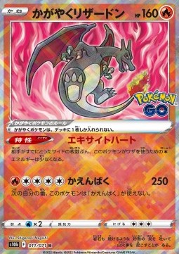 Radiant Charizard  (s10b 011)