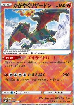 Radiant Charizard  (s12a 015)