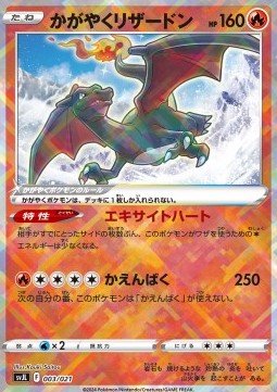 Radiant Charizard  (svJL 003)