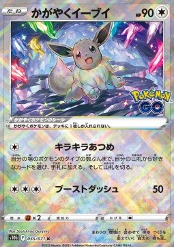 Radiant Eevee  (s10b 055)