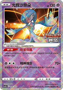 Radiant Gardevoir  (CSVE1C p006)