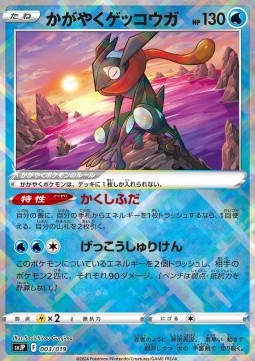 Radiant Greninja  (svJP 003)