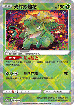 Radiant Venusaur  (CS5bC 004)
