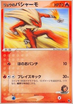 Rafe's Blaziken  (MSD 012)