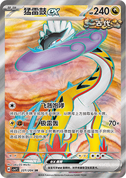 Raging Bolt ex  (CSV7C 227)