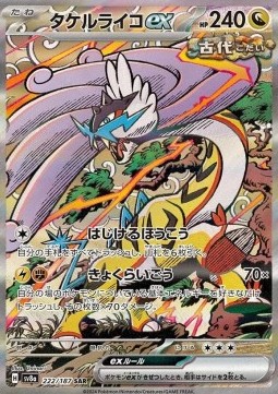 Raging Bolt ex  (sv8a 222)