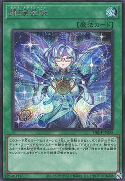 Rahu Dracotail (V.2 - Secret Rare)