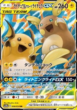 Raichu & Alolan Raichu GX  (sm10a 008)