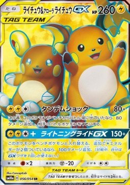 Raichu & Alolan Raichu GX  (sm10a 056)