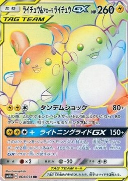 Raichu & Alolan Raichu GX  (sm10a 064)