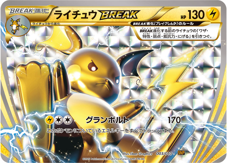 Raichu BREAK  (SNPr 003)