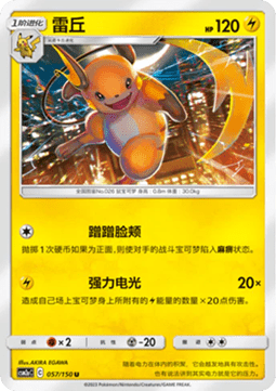 Raichu  (CSM2aC 057)