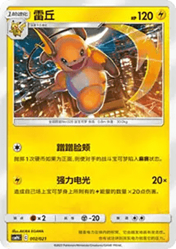 Raichu  (CSMPC d002)