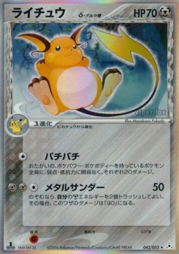 Raichu δ Delta Species  (PCG7 042)