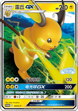 Raichu GX  (S-P/CS 029)