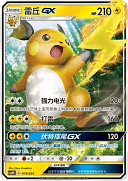 Raichu GX  (CSM1DC 079)