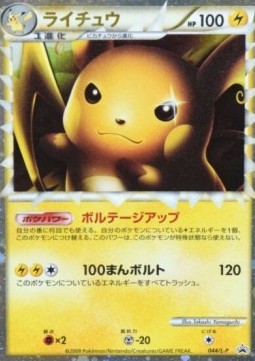 Raichu  (L-P 044)