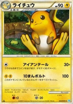 Raichu  (L1SS 033)