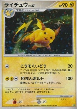 Raichu Lv.37  (EP08)