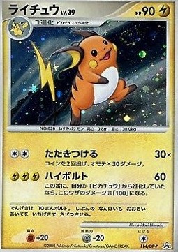 Raichu Lv.39  (DP-P 114)